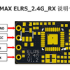 EMAX ELRS_2.4G_RX 中文说明书V1.0